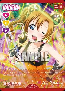 高坂穂乃果(P) 【PL!-bp4-001-P】